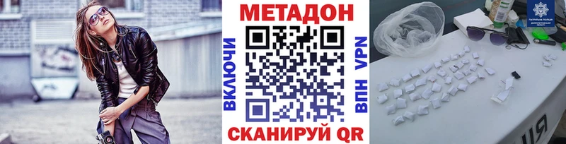 Метадон methadone  Чадан 
